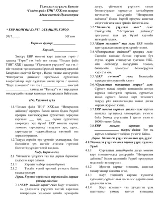 Mөнгөн карт эзэмших гэрээ | PDF