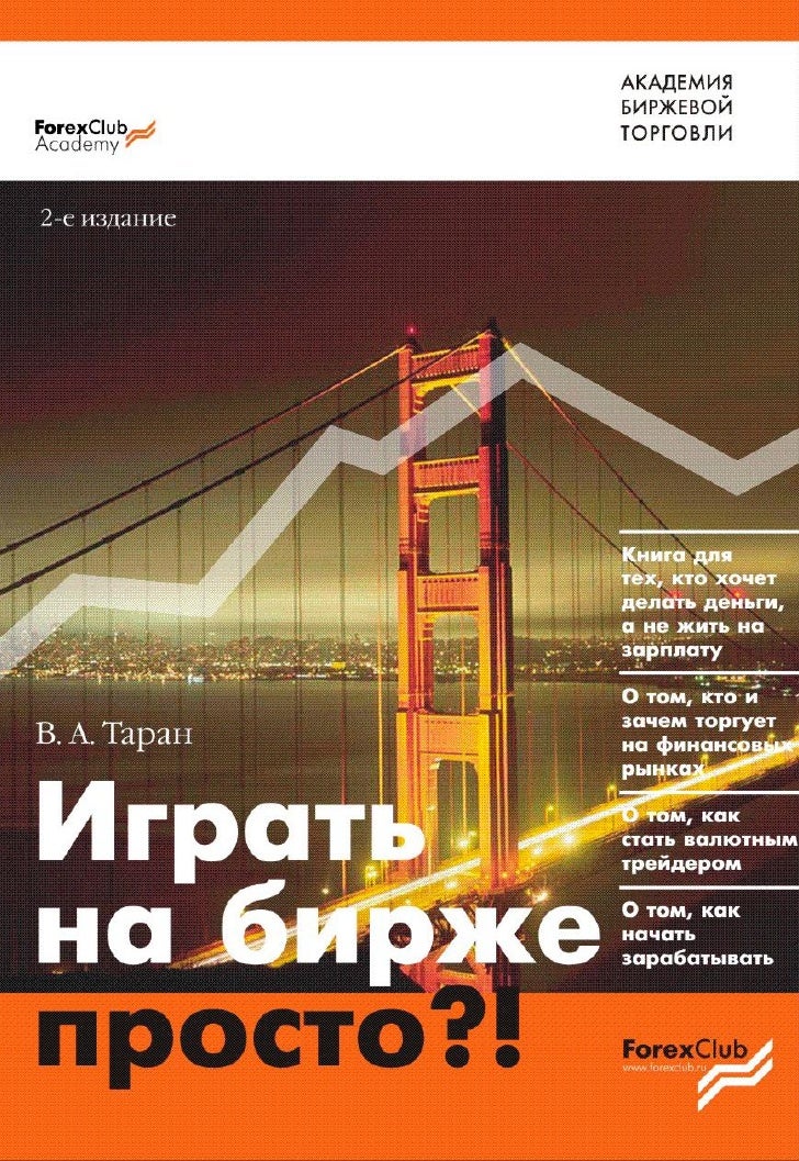 материал нитей, книги по игре на бирже повседневной