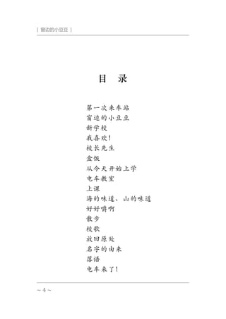 窗边的小豆豆