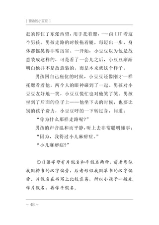 窗边的小豆豆
