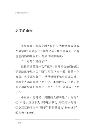 窗边的小豆豆