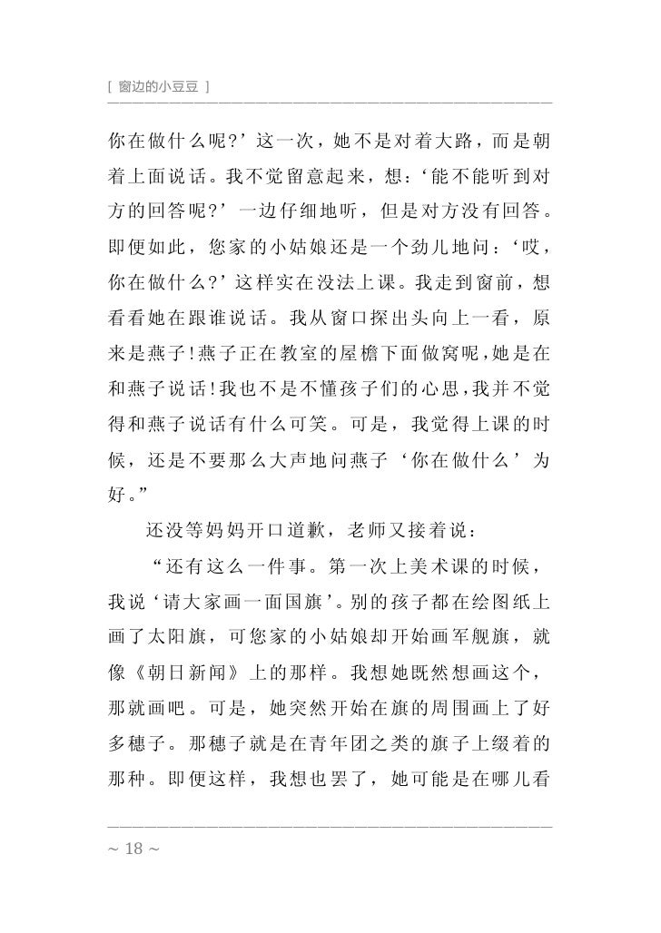窗边的小豆豆
