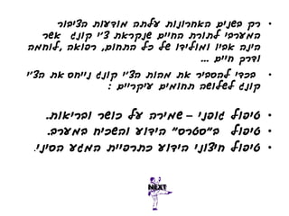 ‫• רק בשנים האחרונות עלתה מודעות הציבור‬
  ‫המערבי לתורת החיים שנקראת צ'י קונג אשר‬
‫הינה אביו ומולידו של כל התחום, רפואה ,לוחמה‬
                               ‫ודרך חיים ...‬
‫• בכדי להסביר את מהות הצ'י קונג נייחס את הצ'י‬
                ‫קונג לשלושה תחומים עיקריים :‬


    ‫• טיפול גופני – שמירה על כושר ובריאות.‬
     ‫• טיפול ב"סטרס" הידוע והשכיח במערב.‬
 ‫• טיפול חיצוני הידוע כתרפיית המגע הסיני.‬
 