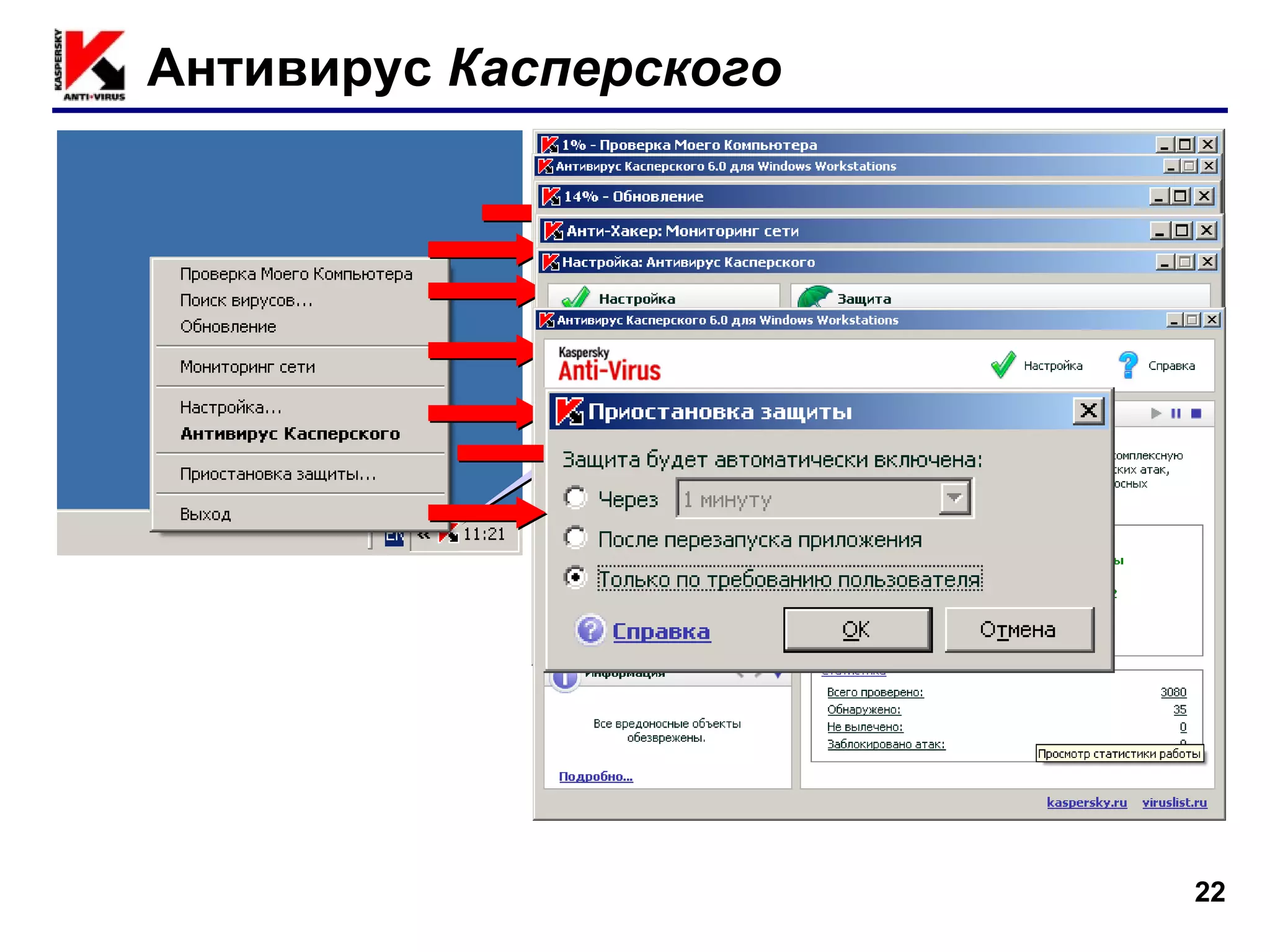 Антивирус  Касперского ПКМ 
