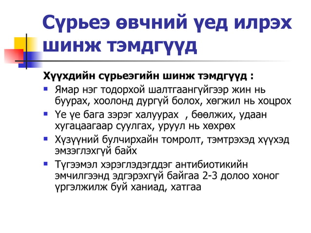 сүрьеэ гэж юу вэ | PPT