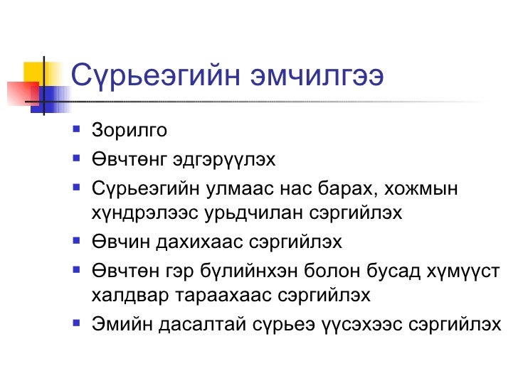 сүрьеэ гэж юу вэ