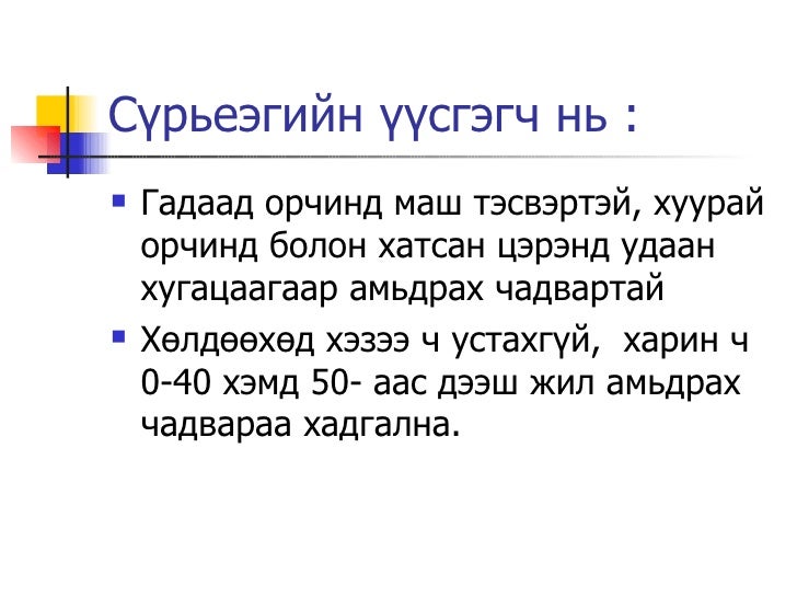 сүрьеэ гэж юу вэ
