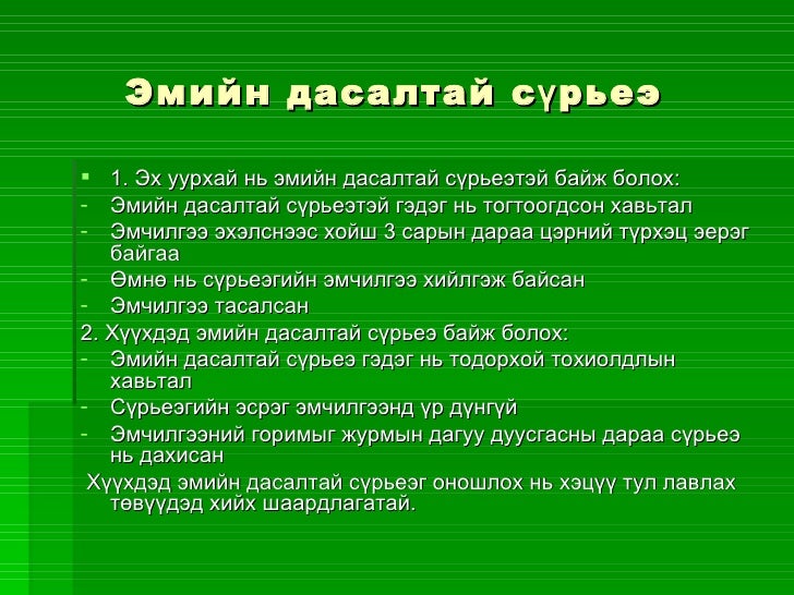 хүүхдийн сүрьеэгийн оношлогоо эмчилгээ