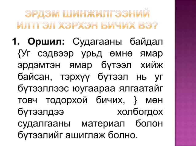 илтгэл | PPT