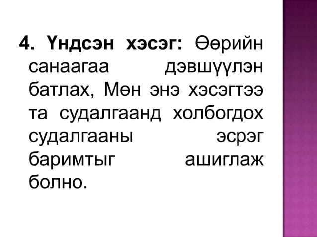 илтгэл | PPT