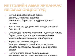илтгэл | PPT