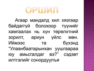 илтгэл | PPT