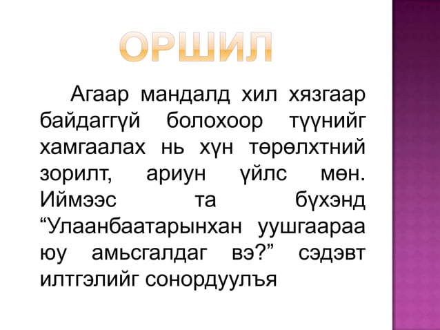 илтгэл | PPT