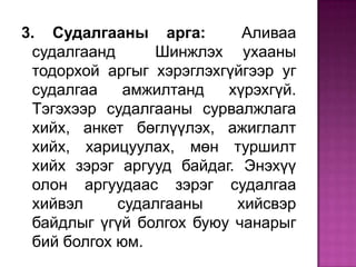 Илтгэлийг ямар хүрээнд ямар өрөө тасалгаанд хийх вэ?