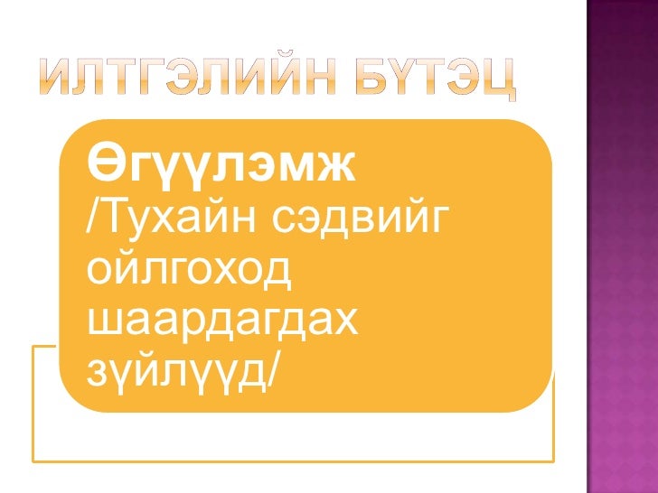 илтгэл