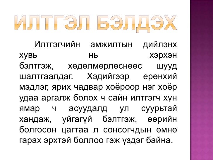 илтгэл