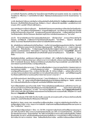 ซีรีสสุดมันสลากไสสื่อเห                                                                      37-85

อาจารยโตงนี่ ก็ไปเลนดวย ยุนักศึกษาไล ในตอนนั้นพวกผูนํานักษศึกษาอยางอนุสรณ ธรรมใจ ชนะ ผาสุกสกุล (ไอ
กองผูจัดการ) ก็ขึ้นกระบะ 6 ลอไปไลที่หนาบานสี่เสา ที่สุดพลเอกเปรมตองยอมลงจากเกาอี้ ดวยประโยคทอง "กู
พอแลว.."

จากนั้น ชัยอนันตเขาไปมีบทบาทสําคัญในการเปนคอลัมนิสตในเซ็คชั่นปริทัศนให กับผูจัดการรายสัปดาหของสนธิ
ลิ้มทองกุล เปนปริทัศนใตบังเหียนของคํานูณ สิทธิสมาน ซายเกา อดีตเลขาธิการศูนยนิสิตฯ และอดีตนักรบจากปา
นามแคน สาริกา และยังดี วจีจันทร (เสียไปแลว)...

บทบาทสําคัญนอกจากเรื่องบานเมืองแลว       ชัยอนันตหันไปยกยองกระแสทุนนิยมภายใตระเบียบโลกใหมที่อเมริกา
เปนผูสง ออก ในยามที่สหภาพโซเวียตลมสลาย คายคอมมิวนิสตพายแพ เมกาเปนมหาอํานาจเดียวเที่ยวไปแสจัด
ระเบียบโลกใหมแบบที่เราเห็นทุกวันนี้ กระแสของทุนที่ไหลทะลักไปยังทุกมุมโลก การสื่อสารสมัยใหมกําลังทําให
โลกเปนชุมชนเดียว เปนโลกไรพรมแดน ชัยอนันตภาคภูมิใจกับการประดิดประดอยถอยความ "โลกานุวัตร"

อยางไร ก็ตามราชบัณฑิตบอกวาโลกานุตรของชัยอนันตแปลวา "เปนไปตามโลก" หากจะเอาใหหมายถึงโลกไร
พรมแดน ทุนไรสัญชาติ การสื่อสารนําพาโลกเปนชุมชนเดียวตองใชวา "โลกาภิวัตน"... ไมรูเพราะ เคืองเรื่องนี้
หรือไม ในเวลาตอมาชัยอนันตก็เลยไดกลายเปนทานราชบัณฑิตไปอีกตําแหนงหนึ่ง...

ชัย อนันตยังมีบทบาทสนับสนุนประชาธิปไตยเรื่อยมา รวมทั้งการทําคลอดรัฐธรรมนูญฉบับประชาธิปไตย คือฉบับป
2540 เขาก็เปนประธานคณะกรรมาธิการวิสามัญรางรัฐธรรมญฉบับนี้ โดยที่ไดตนเคามาจาก ศาสตราจารยดร.อมร
จันทรสมบูรณ ที่ไดลงมือเขียน "รางรัฐธรรมนูญแกไขเพิ่มเติมเพื่อการปฏิรูปการเมืองตามแนวทางคอนสติติว ชั่น
แนลลิสม (Constitutionalism)" ซึ่งคายผูจัดการ โดยคํานูณ ซึ่งตอนนั้นใชนามปากกา "รามบุตรี516" เขียนลงใน
ผูจัดการรายวันทุกๆวัน จนหนังสือพิมพตางคายที่หมั่นไสคํานูณอยางคายมติชนแซววา "คอนสติวตุด".. กันเลย
ทีเดียว

ชัยอนันตผูทรงอิทธิพล และมีตนทุนทางสังคมสูงจากการเปนผูนํา 100 รายชื่อเรียกรองรัฐธรรมนูญยุค 14 ตุลาฯ,
ผูนํา 99 นักวิชาการเรียกรองเปรมลาออก เพรียกหานายกฯจากการเลือกตั้ง มามีบทบาทสะเทือนเลื่อนลั่นอีกครั้งในป
2549 ภายหลังสนธิ ลิ้มทองกุล ซึ่งอีกฐานะหนึ่งคือคนจายเงินเดือนใหเขาในฐานะคอลัมนิสต และกุนซือใกลชิด ได
ประกาศสงครามแตกหักกับทักษิณ นายกรัฐมนตรีขณะนั้น...

โดย ชัยอนันตจุดประเด็นนายกฯมาตรา 7 ขึ้นมาผานสื่อเครือผูจัดการ ดวยการนําเสนอใหเห็นวา มีแตพระราชอํานาจ
ขององคพระมหากษัตริย         เทานั้นที่จะปลดชนวนการเมือง       ใหทักษิณพนตําแหนงนายกฯและพระราชทาน
นายกรัฐมนตรีใหแกปวงชนชาวไทย จากนั้นเขาก็ลาชื่อรานชื่อ 95 นักวิชาการยื่นฏีกา... แตก็อยางที่ทราบกันวาใน
เวลาตอมาในหลวงทรงมีพระราชกระแสดํารัสความวาบานเมืองยังไมลมจมถึงคราวตองกู และไมมีมีรัฐธรรมนูญหรือ
ในจารีตประเพณีที่จะใหอํานาจแกพระองคในการพระราชทานนายกฯ ตามมาตรา 7

อยางไรก็ตามแมจะกินแหว ผิดหวังเรื่องนายกฯมาตรา 7 ตอมาก็เกิดรัฐประหาร 19 กันยา 49 ตามมาดวยการเลือกตั้ง
ใหม 23 ธันวา 50 พรรคการเมืองที่ใกลชิดทักษิณคือพลังประชาชนไดชัยชนะจัดตั้งรัฐบาล มีสมัคร สุนทรเวช
นักการเมืองอนุรักษนิยมขึ้นเปนนายกรัฐมนตรี และพันธมิตรไดฟนชีพมาตอตานอีกคราว

ในคราวนี้ชัยอนันตยังมี บทบาทในการเปน GURU" ใหขบวนพันธมิตรของสนธิลิ้มเชนเคย แตที่หนักหนาระอาใจ และ
สรางความกระอักกระอวนใหกับคนที่เคยชื่นชมบทบาทของชัยอนันตที่เคยมี            คุณูปการตอบานเมืองในเรื่อง
ประชาธิปไตยก็คือ เขาไดสวมบท "ขวาคลั่ง" ในการกระหน่ําปฏิปกษทางการเมือง เริ่มจากปฏิญญาฟนแลนดในป
2549 มาถึงการสรางปศาจตัวใหมขึ้นมาหลอกหลอนคนไทยโดยเขียนบทความเผยแพรในสื่อ เครือผูจัดการวา ตอนนี้
มีขบวนการ Republic of Thailand

หาก ใครเปนแฟนหนัง STAR WAR ก็จะเห็นวาคนดีๆ แบบอนาคิน สกายวอลกเกอรนี่ เอาไปเอามามันก็กลายเปนเหีย
                                                                                              ้
ลอรดดารธ เวเดอรไปไดเหมือนกัน ชีวิตของคนเราก็อีหรอบนี้

ชัยอนันตจาก Angry young man คนหนุมที่อยากเปลี่ยนแปลงสังคม จากผูนําความคิดเรียกรองประชาธิปไตย จาก
คนที่ชูธงปฏิรูปการเมือง นายกฯ ตองมาจากการเลือกตั้ง ลาสุดในทศวรรษนี้ชัยอนันตมีขอสรุปที่จัดเจนตามบทความ
เรื่อง "การเมืองใหม " ของแกวา..

พรรคการเมืองควรมีผูแทนในสภาฯ กี่สวน จาก 30-70% ถาดูพรรคการเมืองในประเทศไทยที่มีฐานมวลชนแคบมาก
แลว 30% ก็นาจะดี อีก 50% นาจะมาจากองคกรปกครองทองถิ่น และ 20% มาจากองคกรประชาชน.. ประเทศไทย
ก็อาจตองหันไปหาระบอบ “กึ่งประชาธิปไตย” คือ ใหมีการรวมกันใชอํานาจระหวางนักการเมืองกับพลังอื่นๆ ในสังคม
ซึ่งแตกอนคือ ขาราชการ แตในปจจุบันพลังขององคกรประชาชนตื่นตัวมาก การรวมกันใชอํานาจนี้ก็นาจะเปนระหวาง
นักการเมือง-ขาราชการ-ภาคประชา สังคม ในสังคมที่คนรังเกียจการเมือง และมีนักการเมืองแบบนี้สมควรหรือไมที่
 