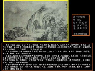 南村别墅图  明 杜琼  纸本 墨笔 设色 纵 33.8 厘米 横 51 厘米  上海博物馆藏  杜琼（公元  1396—1474 年），字用嘉，号东原耕者、鹿冠道人。江苏苏州人，经学渊博，善诗文，山水还宗董源，近法王蒙，多用乾笔皴擦，淡墨烘染，风格秀拔遒丽，开吴门派的先声。亦工人物。私谥渊孝。著有《东原集》、《纪善录》、《耕余杂录》等。  此册为依据陶宗仪撰《南村另墅十景詠》景而图写，分别为：竹主居、蕉园、来青轩、拂镜亭、罗姑洞、蓼花庵、鹤台、鱼隐、蠃室计十幅。  别墅主人陶宗仪是元末明初颇有声望的文学家、史学家，著作甚富，安贫自甘，不慕利禄，人称南村先生。杜复为陶宗仪的徒学弟子，特绘此别墅图册，“以志不忘”。此选罗姑洞、鹤台两幅。  艺术手法朴素自然，笔墨技法，较多吸收了黄公望、王蒙的长处。皴染缜密松秀，墨韵滋润苍茫，设色清淡明澈，具有文人画儒含蓄的特征。  图册前有明周鼎篆画题引首“南村别墅”，册后有作者在正统癸亥（公元 1443 年）补录陶宗仪《南村别墅十景詠》言辞题跋。接后，有明吴宽、杨循吉、文壁、周嘉胄、朱泰祯、李日华、陈继儒、董其昌、王铎等人题识，清费含慈观款。  