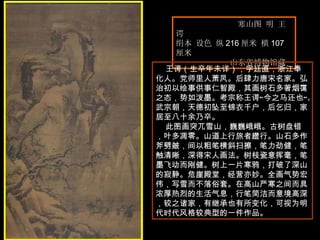 寒山图 明 王谔  绢本 设色 纵 216 厘米 横 107 厘米  山东省博物馆藏  王谔（生卒年未详），字廷直，浙江奉化人。党师里人萧凤。后肆力唐宋名家。弘治初以绘事供事仁智殿，其画树石多著烟霭之态，势如泼墨。考宗称王谔“今之马还也”。武宗朝，天德初坠至锦衣千户，后乞归，家居至八十余乃卒。  此图画突兀雪山，巍巍峨峨。古树盘错，叶多凋零。山道上行旅者趱行。山石多作斧劈皴，间以粗笔横斜扫擦，笔力劲健，笔触清晰，深得宋人画法。树枝瓷意挥毫，笔墨飞动而刚健。树上一片寒鸦，打破了深山的寂静。危崖殿堂，经营亦妙。全画气势宏伟，写雪而不落俗套。在高山严寒之间而具浓厚热烈的生活气息，行笔简洁而意境高深，较之诸家，有继承也有所变化，可视为明代时代风格较典型的一件作品。  