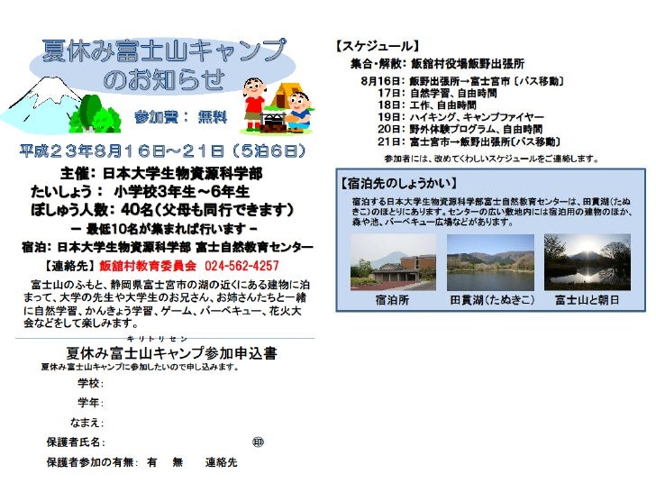 食と農の再生シンポ０９２５糸長ｐｐ