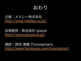 ②基本機能を覚えよう！