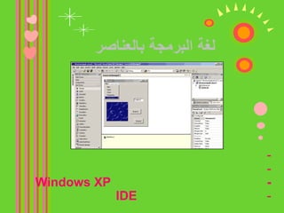  سهلة الفهم والقراءة للمبرمجين من لغة الآلة