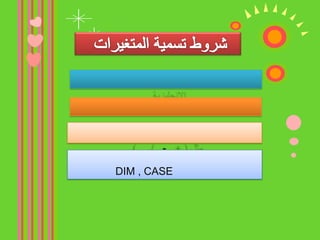  لغة تطويرية معتمدة على قواعد لغات اللغات التقليدية - تعمل على انظمة تشغيل رسوميل مثل Windows XP لغات ذات بيئة تصميم متكاملة  IDE لا تتطلب من المستخدم كتابة البرنامج على شكل خطوات اجرائية محددة أو اوامر  تعليمات متتابعة  يقوم المستخدم بوضع الكائنات و العناصر على النموذجو تحديد الأحداث التي تتم على العناصر و تقوم لغة البرمجة بناء على ذلك بانشاء التعليمات و الأوامر تلقائيا و تنفيذها