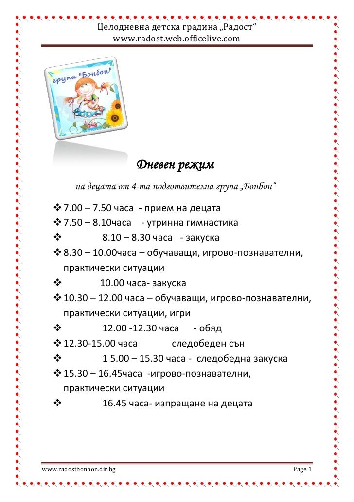 дневен режим