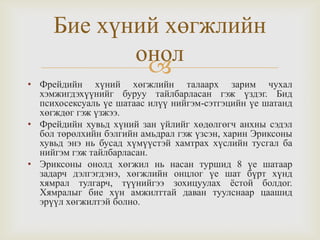 эрик эриксон | PPT