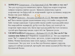 Бие хүний хөгжлийн онолТовч танилцуулга