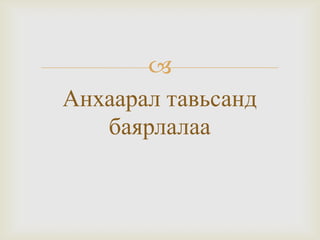 Харвардын Анагаах ухааны сургууль (1934-1935)