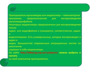 Аудасити Виды Проигрывателей | PPT