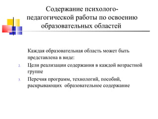 Образовательная программа ДОУ. Организация и планирование работы.