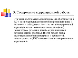 Образовательная программа ДОУ. Организация и планирование работы.