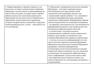 Образовательная программа ДОУ. Организация и планирование работы.