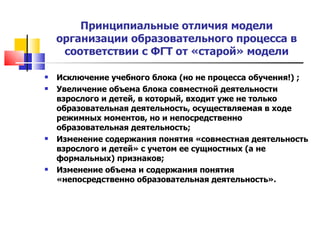 Образовательная программа ДОУ. Организация и планирование работы.