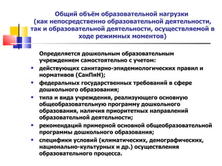 Образовательная программа ДОУ. Организация и планирование работы.