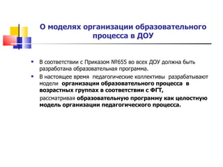 Образовательная программа ДОУ. Организация и планирование работы.