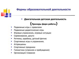 Образовательная программа ДОУ. Организация и планирование работы.
