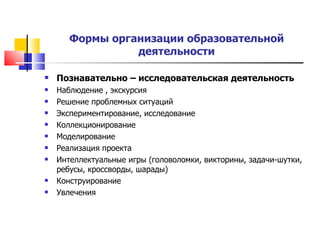 Образовательная программа ДОУ. Организация и планирование работы.
