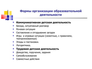 Образовательная программа ДОУ. Организация и планирование работы.