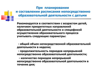 Образовательная программа ДОУ. Организация и планирование работы.