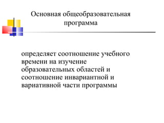 Образовательная программа ДОУ. Организация и планирование работы.