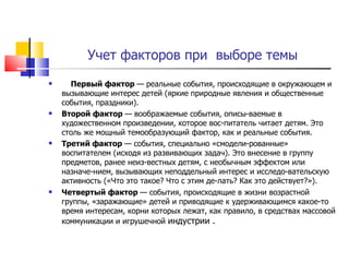 Образовательная программа ДОУ. Организация и планирование работы.