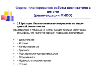 Образовательная программа ДОУ. Организация и планирование работы.