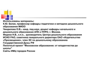 Образовательная программа ДОУ. Организация и планирование работы.