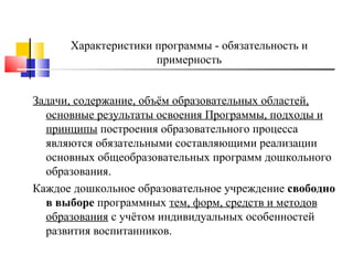Образовательная программа ДОУ. Организация и планирование работы.