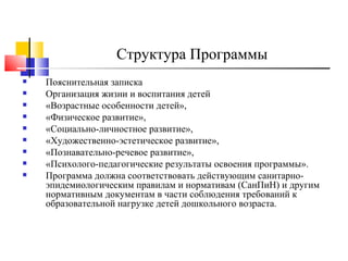 Образовательная программа ДОУ. Организация и планирование работы.