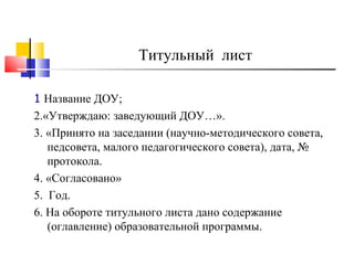 Образовательная программа ДОУ. Организация и планирование работы.