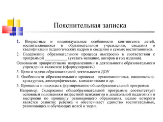 Образовательная программа ДОУ. Организация и планирование работы.